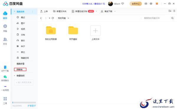 百度网盘中误删除的文件怎么恢复?百度网盘文件找回方法