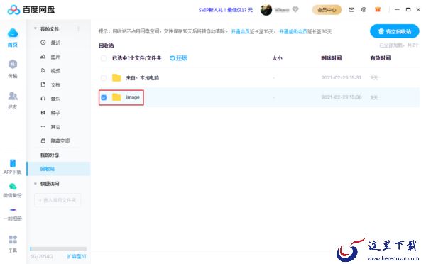 百度网盘中误删除的文件怎么恢复?百度网盘文件找回方法