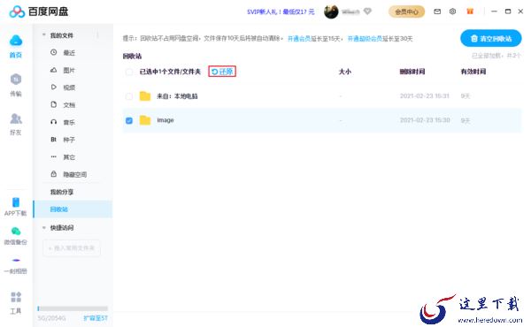 百度网盘中误删除的文件怎么恢复?百度网盘文件找回方法
