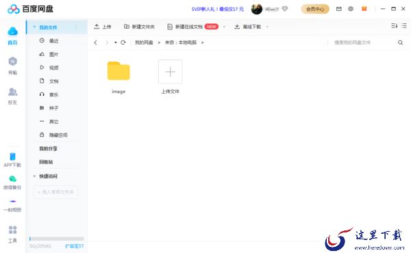 百度网盘中误删除的文件怎么恢复?百度网盘文件找回方法