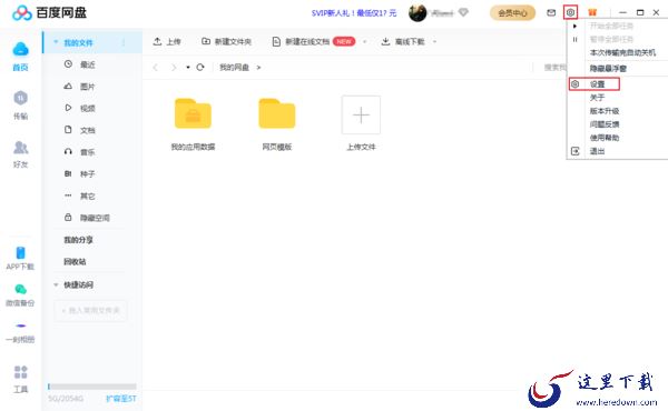 百度网盘怎么设置关联BT种子文件？百度网盘下载BT文件方法