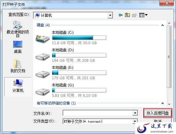 百度网盘怎么设置关联BT种子文件？百度网盘下载BT文件方法