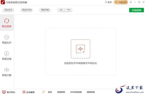 如何将多段音频进行合并？
