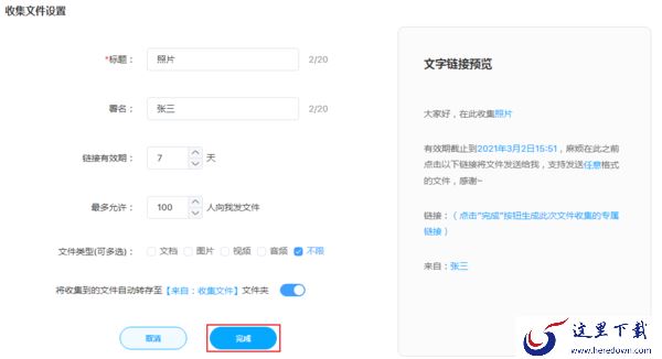 百度网盘的收集文件功能怎么使用？百度网盘收集文件教程