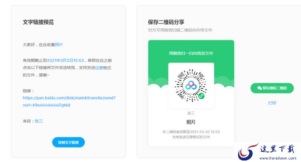 百度网盘的收集文件功能怎么使用？百度网盘收集文件教程