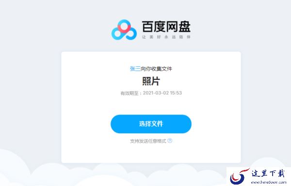 百度网盘的收集文件功能怎么使用？百度网盘收集文件教程