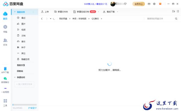 百度网盘怎么备份QQ聊天记录?百度网盘备份功能使用方法