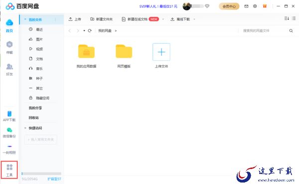 百度网盘如何自动备份本地文件?百度网盘文件备份教程