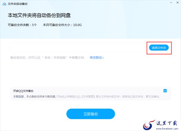 百度网盘如何自动备份本地文件?百度网盘文件备份教程