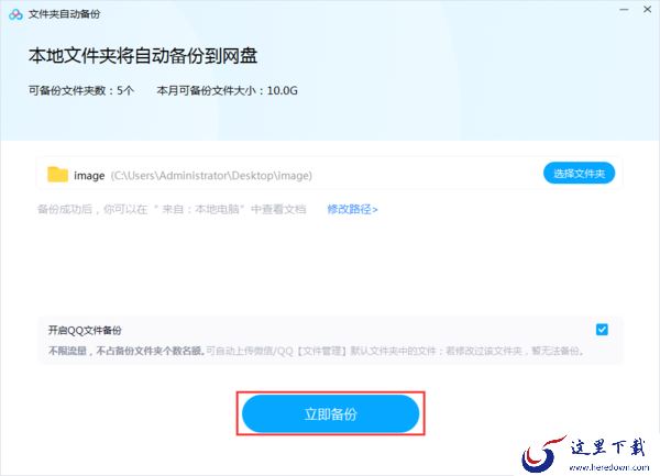 百度网盘如何自动备份本地文件?百度网盘文件备份教程