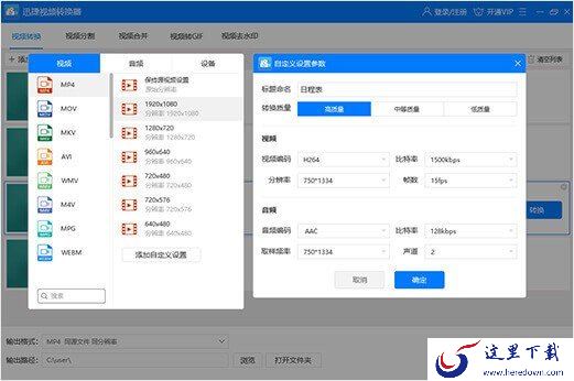 怎么把视频转换成mp3音频