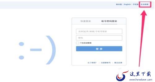 qq企业邮箱怎么申请?申请qq企业邮箱的方法