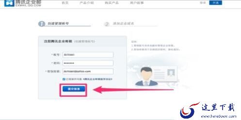 qq企业邮箱怎么申请?申请qq企业邮箱的方法