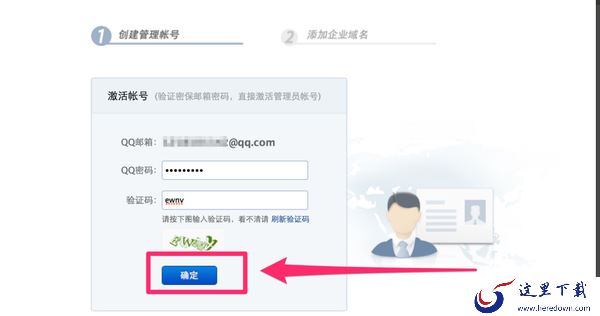 qq企业邮箱怎么申请?申请qq企业邮箱的方法