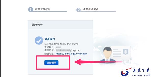 qq企业邮箱怎么申请?申请qq企业邮箱的方法