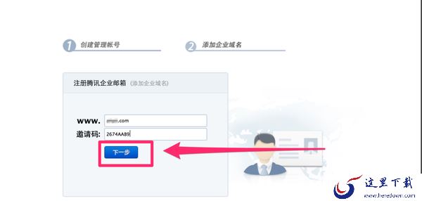 qq企业邮箱怎么申请?申请qq企业邮箱的方法