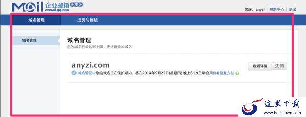 qq企业邮箱怎么申请?申请qq企业邮箱的方法