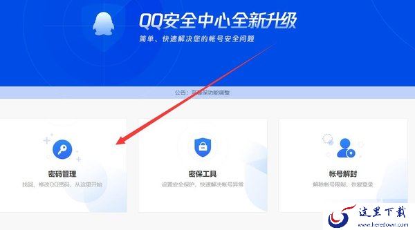qq邮箱电脑版如何修改密码?qq邮箱电脑版