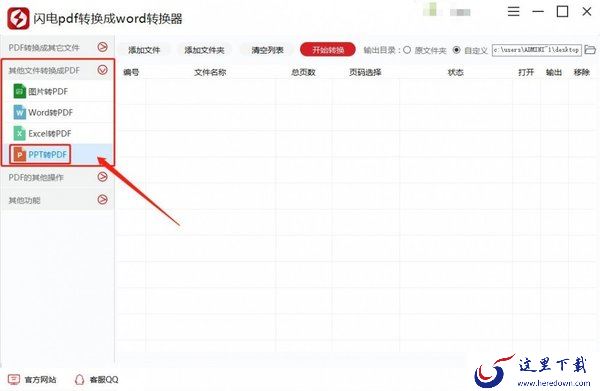 PPT如何转换成PDF格式？PPT转PDF，PDF转PPT
