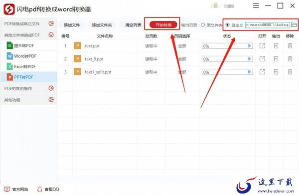 PPT如何转换成PDF格式？PPT转PDF，PDF转PPT
