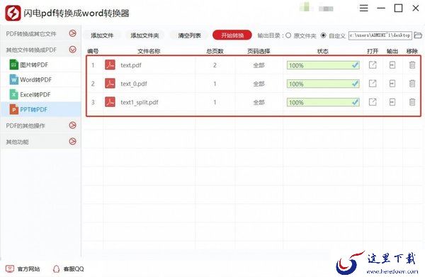 PPT如何转换成PDF格式？PPT转PDF，PDF转PPT