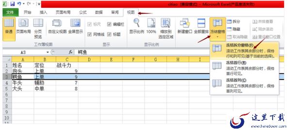 Excel怎么冻结窗口?Excel表格行列冻结的方法