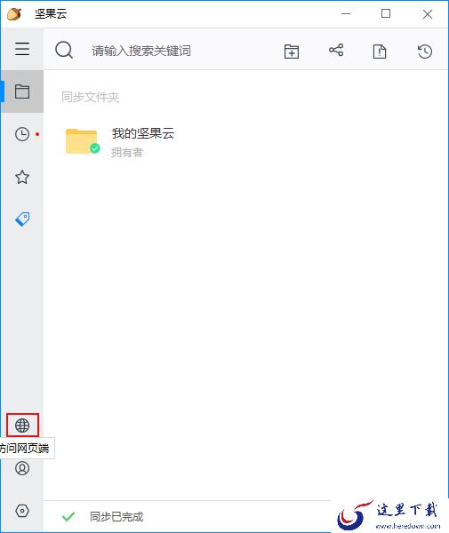 怎么恢复坚果云中误删除的文件?坚果云文件误删找回