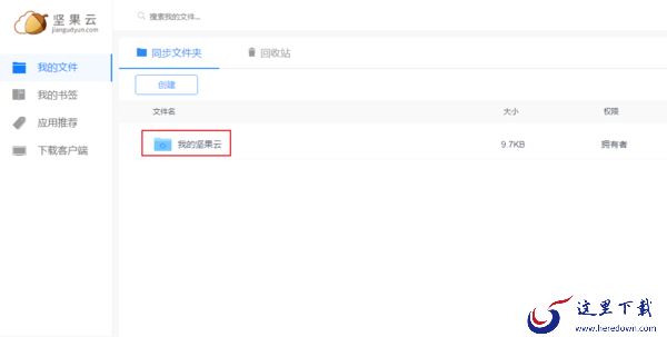 怎么恢复坚果云中误删除的文件?坚果云文件误删找回