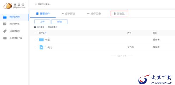 怎么恢复坚果云中误删除的文件?坚果云文件误删找回