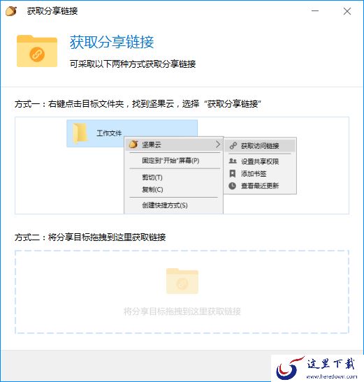 如何使用坚果云将文件分享给他人?坚果云文件分享方法