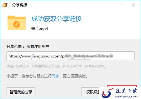 如何使用坚果云将文件分享给他人?坚果云文件分享方法