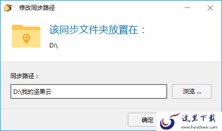 如何将文件同步到坚果云？坚果云同步教程