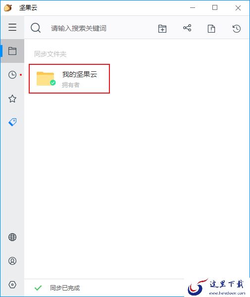如何将文件同步到坚果云？坚果云同步教程