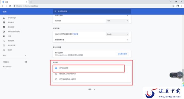 谷歌浏览器的主页怎么设置?简单七步就能轻松搞定!