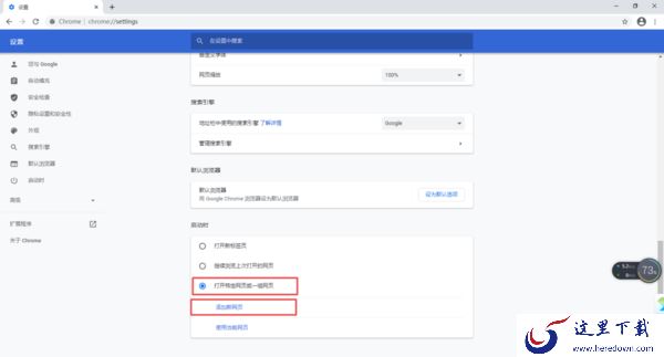 谷歌浏览器的主页怎么设置?简单七步就能轻松搞定!