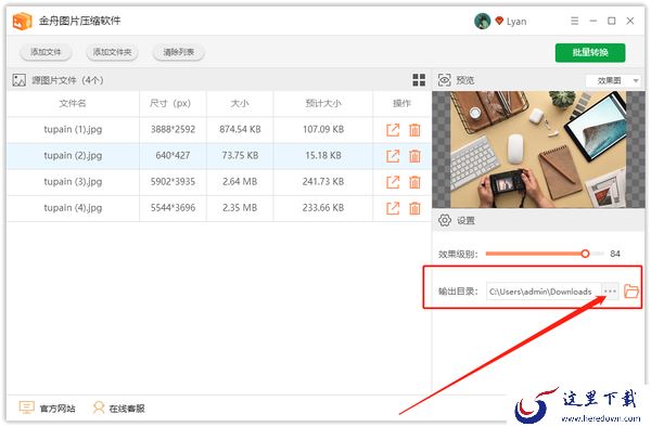 怎么压缩图片?小编教您用金舟图片压缩器压缩图片