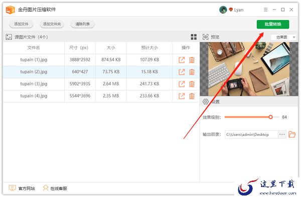 怎么压缩图片?小编教您用金舟图片压缩器压缩图片