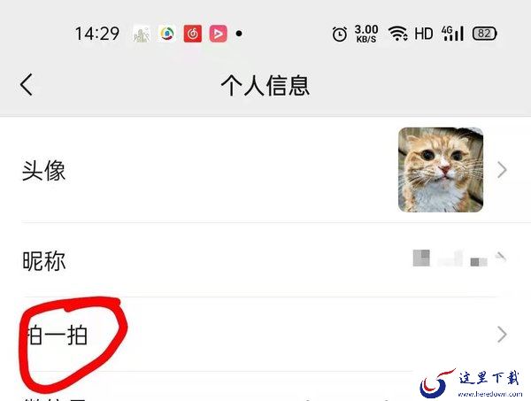 微信拍一拍怎么加上有趣的文字？微信拍一拍文字设置功能了解下