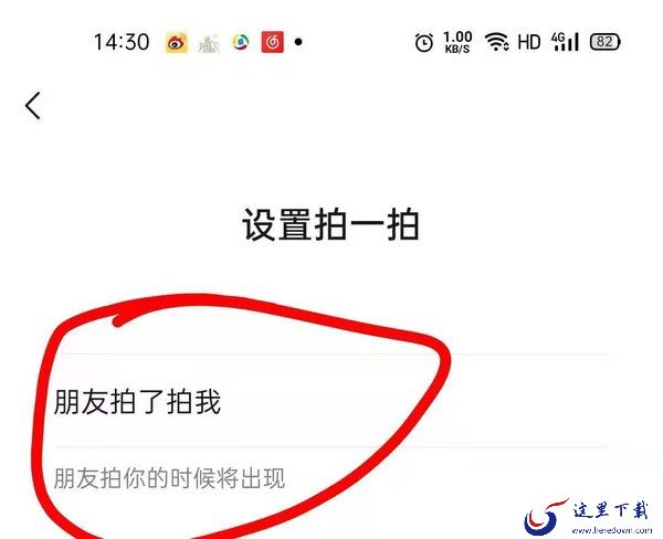 微信拍一拍怎么加上有趣的文字？微信拍一拍文字设置功能了解下