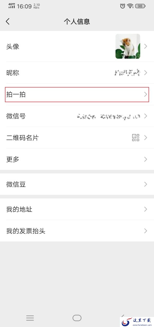 微信的拍一拍功能在哪里?具体使用和设置方法全教给你!
