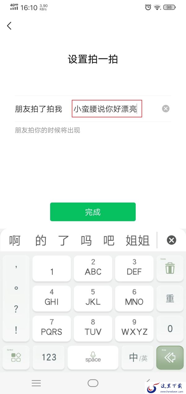 微信的拍一拍功能在哪里?具体使用和设置方法全教给你!