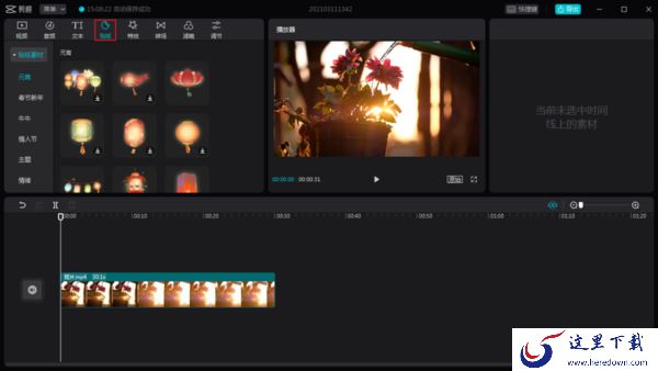 电脑版剪映怎么添加贴纸动画?剪映贴纸教程