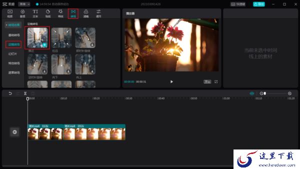电脑版剪映怎么给视频添加转场效果?剪映转场制作方法