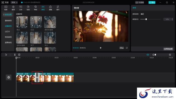 电脑版剪映怎么给视频添加转场效果?剪映转场制作方法