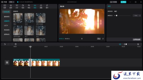 电脑版剪映怎么给视频添加转场效果?剪映转场制作方法