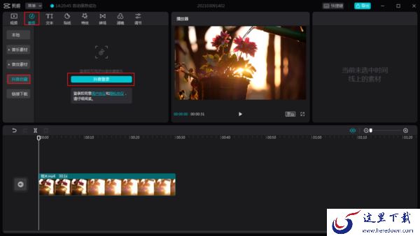 电脑版剪映怎么添加抖音收藏的音乐?剪映导入抖音音乐教程