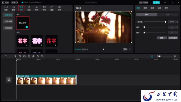 电脑版剪映怎么添加字幕?剪映字幕制作教程