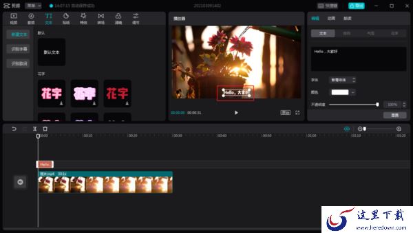 电脑版剪映怎么添加字幕?剪映字幕制作教程