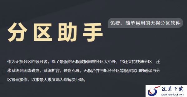 分区助手怎么扩大c盘?C盘不够用了可以这样扩大