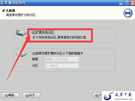 分区助手怎么扩大c盘?C盘不够用了可以这样扩大